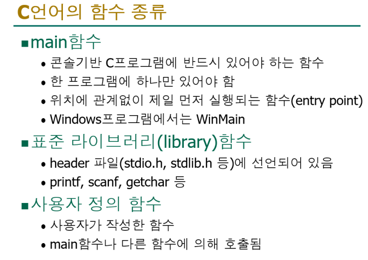  c언어의 함수 종류
