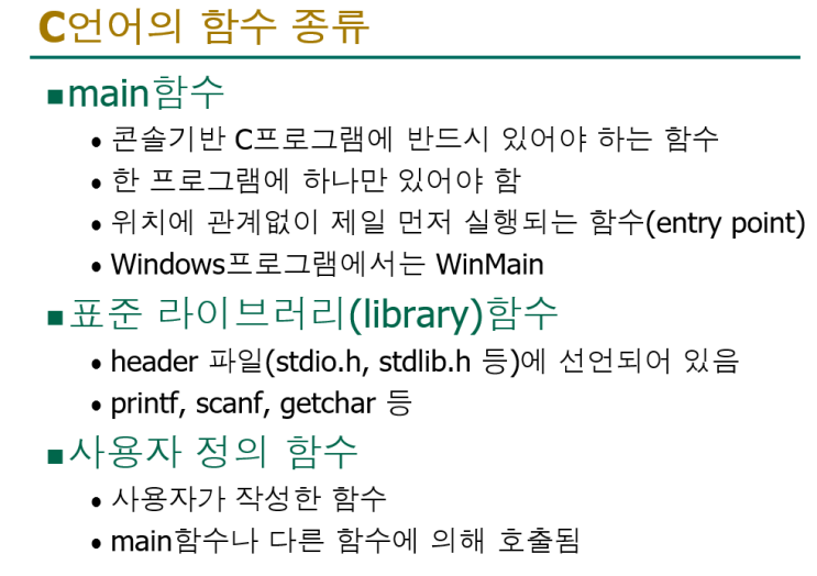 c언어의 함수 종류