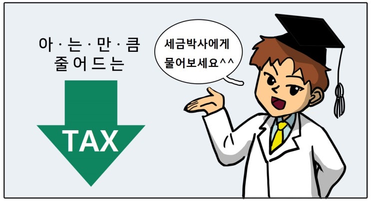  [세금박사] 대금수취용 카드결제