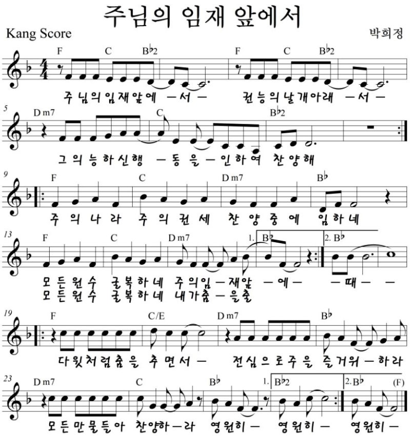 어노인팅 '주님의 임재 앞에서' E, F, G key 악보 : 네이버 블로그