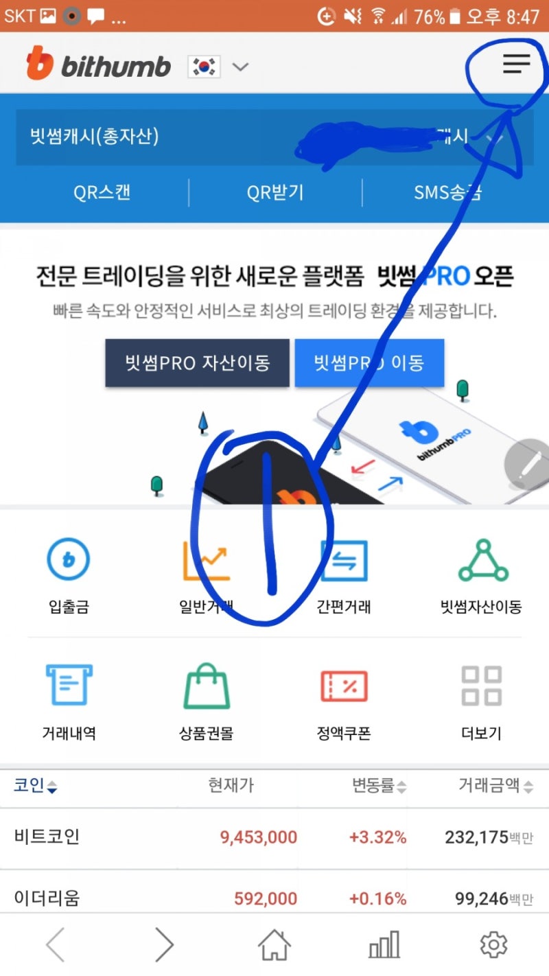 빗썸에서 마이이더월렛(뮤)으로 이더리움 보내기 : 네이버 블로그