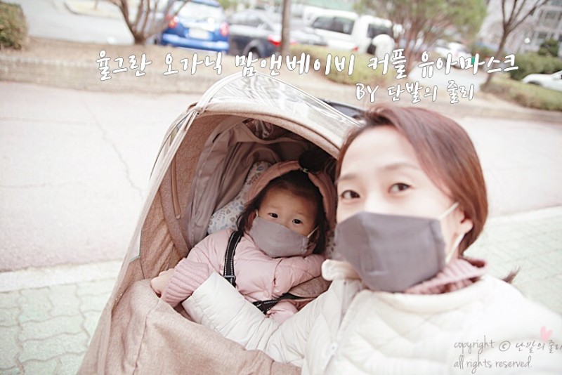 유아마스크로 엄마랑 딸 패밀리룩 연출!! : 네이버 블로그