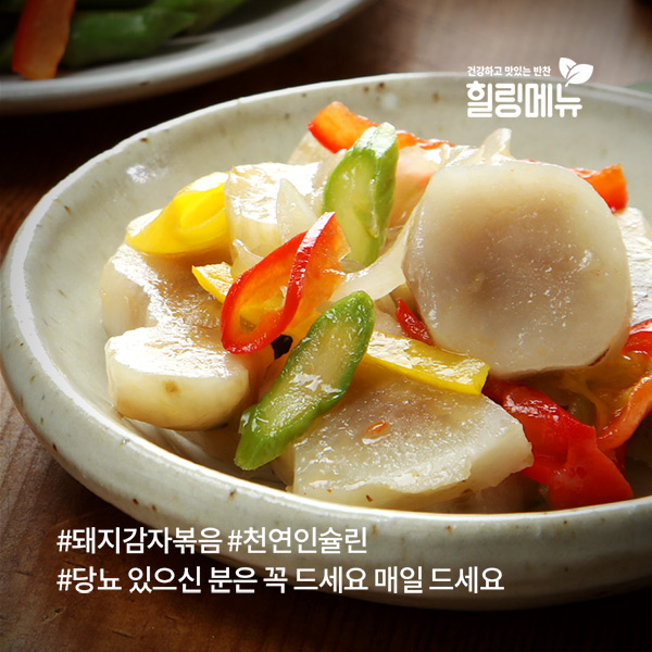  [건강식단]돼지감자볶음