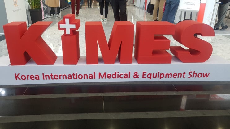 키메스(Kimes) 국제의료기 전시회