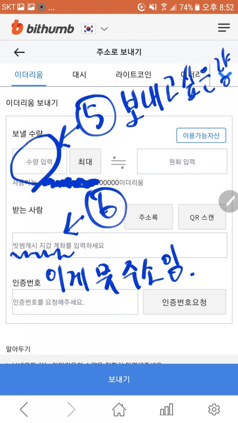 빗썸에서 마이이더월렛(뮤)으로 이더리움 보내기 : 네이버 블로그