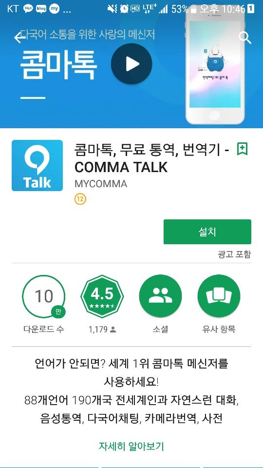 통역어플 콤마톡이 있어서 자신감 생겼어요