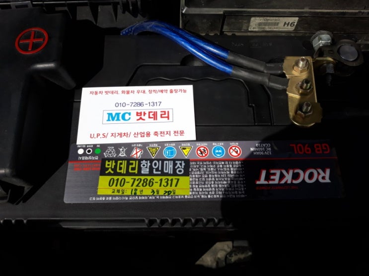  [세종밧데리, 세종시배터리]기아 오피러스 로케트 90L 밧데리 교체