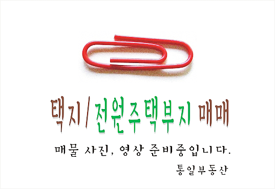  내서읍 신감리 전원주택 부지 매매 - 신감리 광려천변 동남향 계획관리지역 농지 택지 430(130) 매매 2억1천