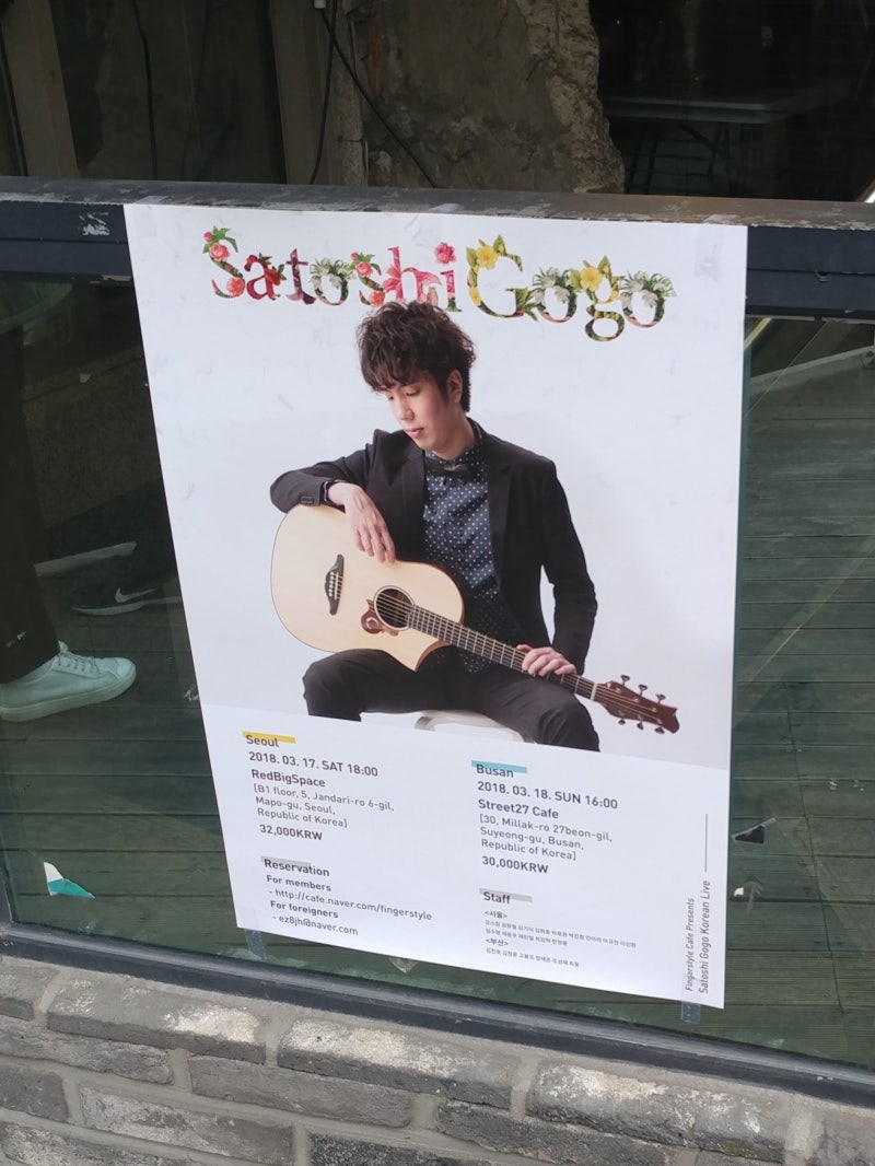 공연후기] 2018-03-17 (토) 사토시 고고 Satoshi gogo 내한공연 @합정 레드빅스페이스 : 네이버 블로그