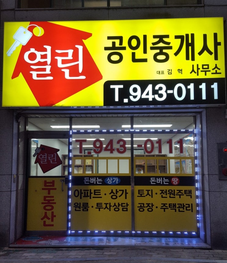 대구 부동산 간판 디자인시선에서 했어요