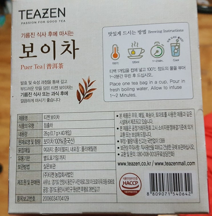  티젠보이차 / 보이차의 고향 운남성에서 왔데요 / 위장병 있으신 분 식후에 한잔 딱 좋아!