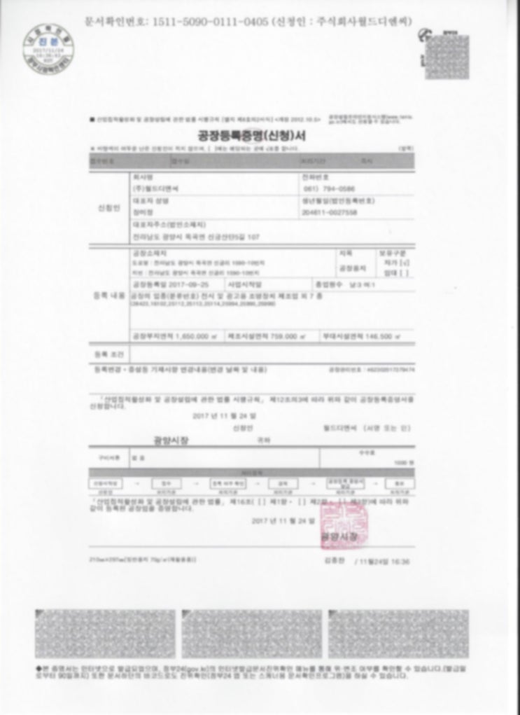  공장등록증