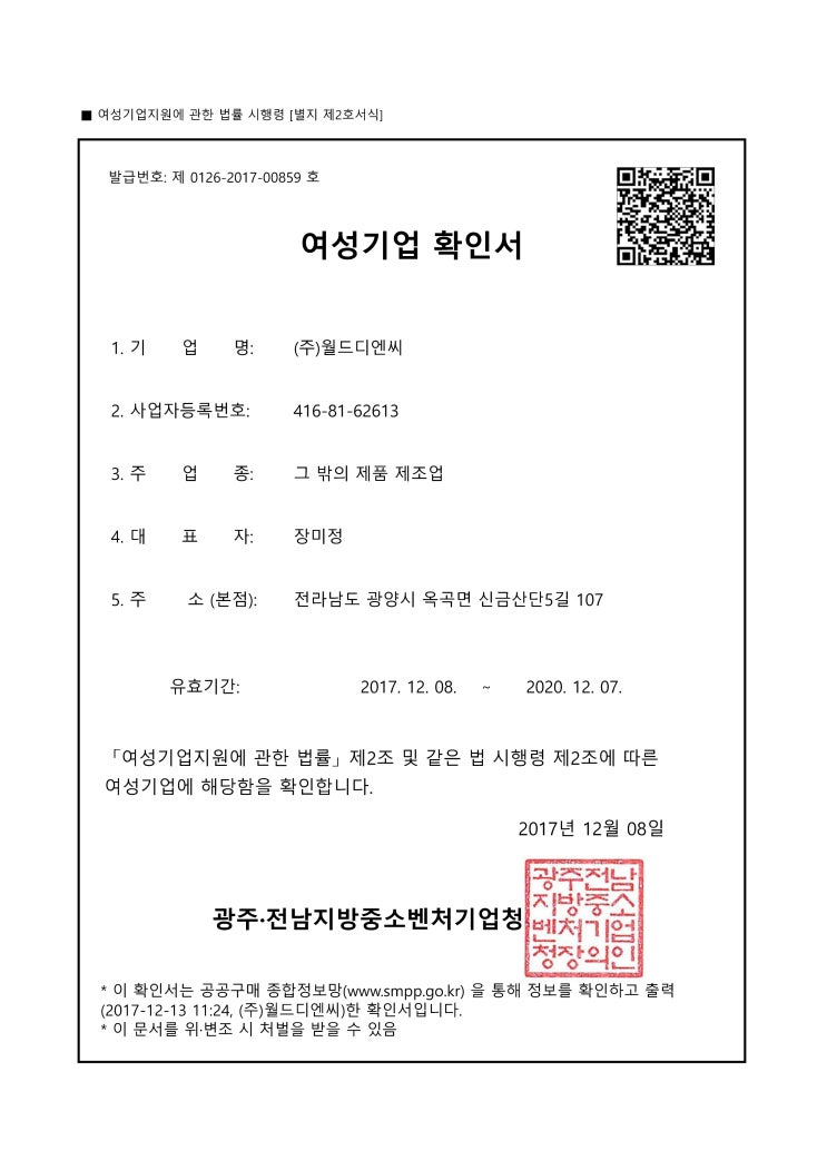  여성기업 인증서