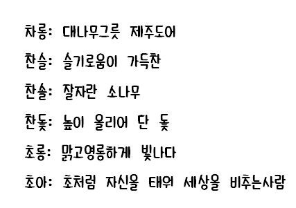 두글자 닉네임 / 두글자 레어닉 , 단어와 뜻함께 : 네이버 블로그 두글자 닉네임 / 두글자 레어닉 , 단어와 뜻함께 : 네이버 블로그