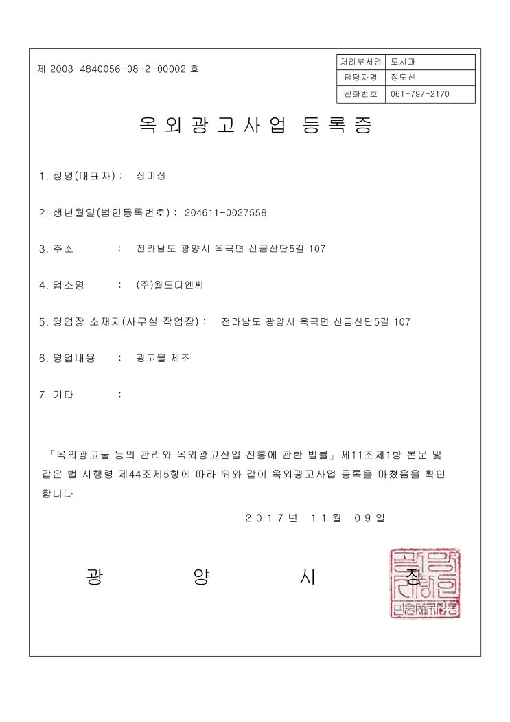  옥외광고업 등록증