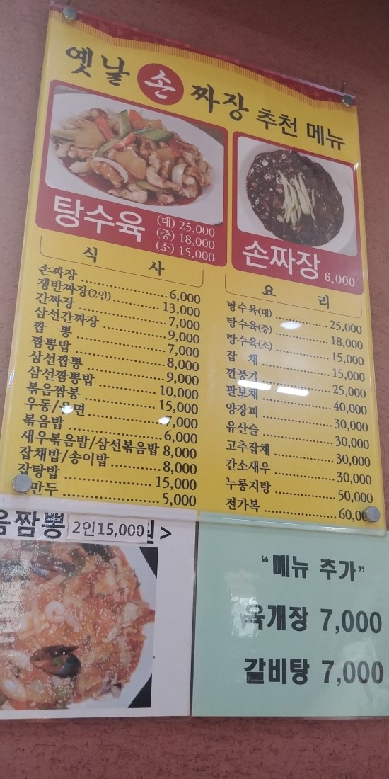  [맛집] 강화도 맛집! 수타 짜장면음식점 ["옛날손짜장"]