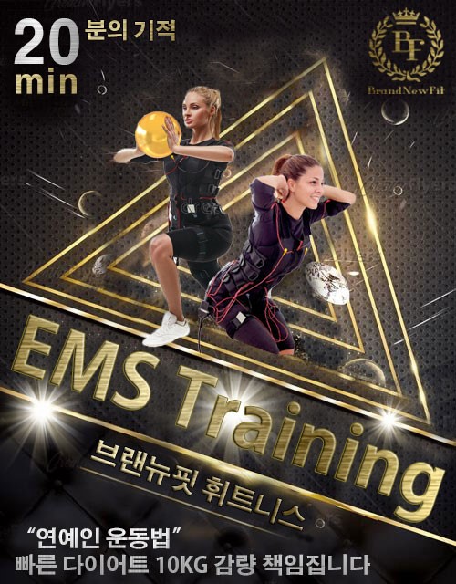  의정부피티[의정부헬스]브랜뉴핏에서 멋진몸매를  <의정부 EMS>의정부역헬스장