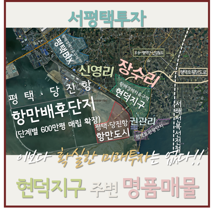 서평택 현덕지구 주변 신영리 장수리 권관리 토지 (이보다 확실한 미래투자는 없다, 서 평택땅) 서평택 현덕지구 주변 신영리 장수리 권관리 토지 (이보다 확실한 미래투자는 없다, 서 평택땅)