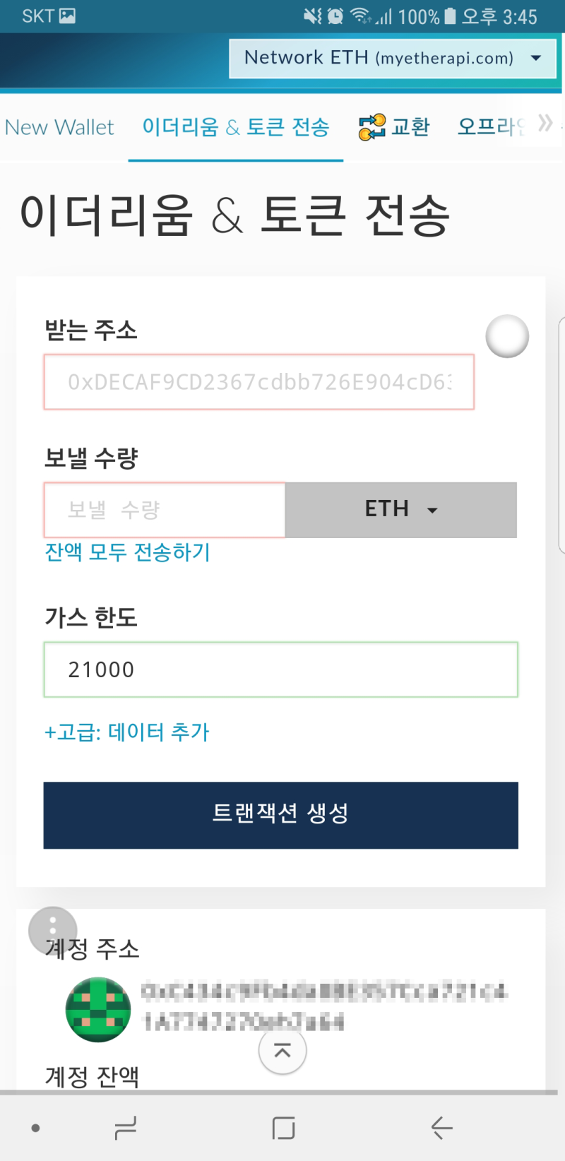MEW] 초보자를 위한 마이이더월렛 MyEtherWallet 모바일 확인 법 : 네이버 블로그