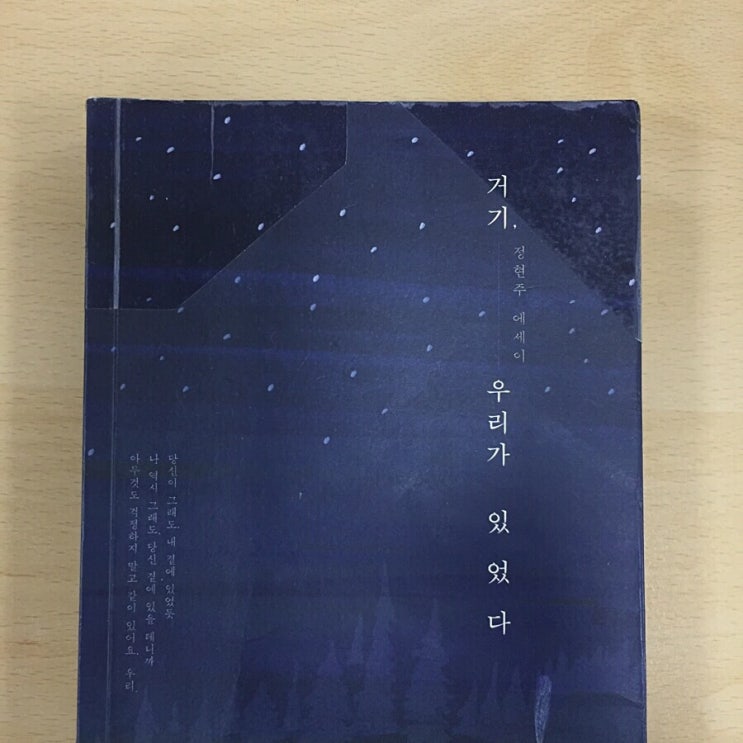  거기, 우리가 있었다(정현주) <그래도, 사랑>의 후속편