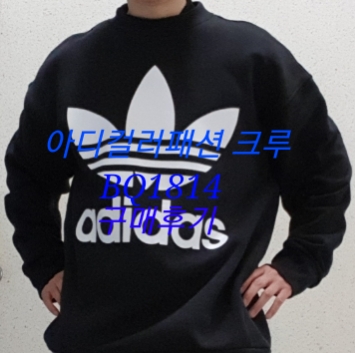 아디다스 아디컬러패션 크루 BQ1814구매 후기 아디다스 아디컬러패션 크루 BQ1814구매 후기