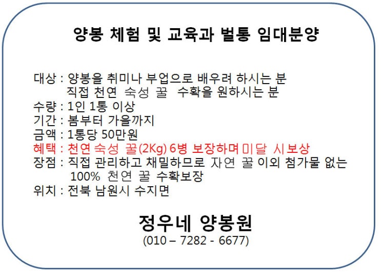  벌통임대 및 양봉체험(010-7282-6677)