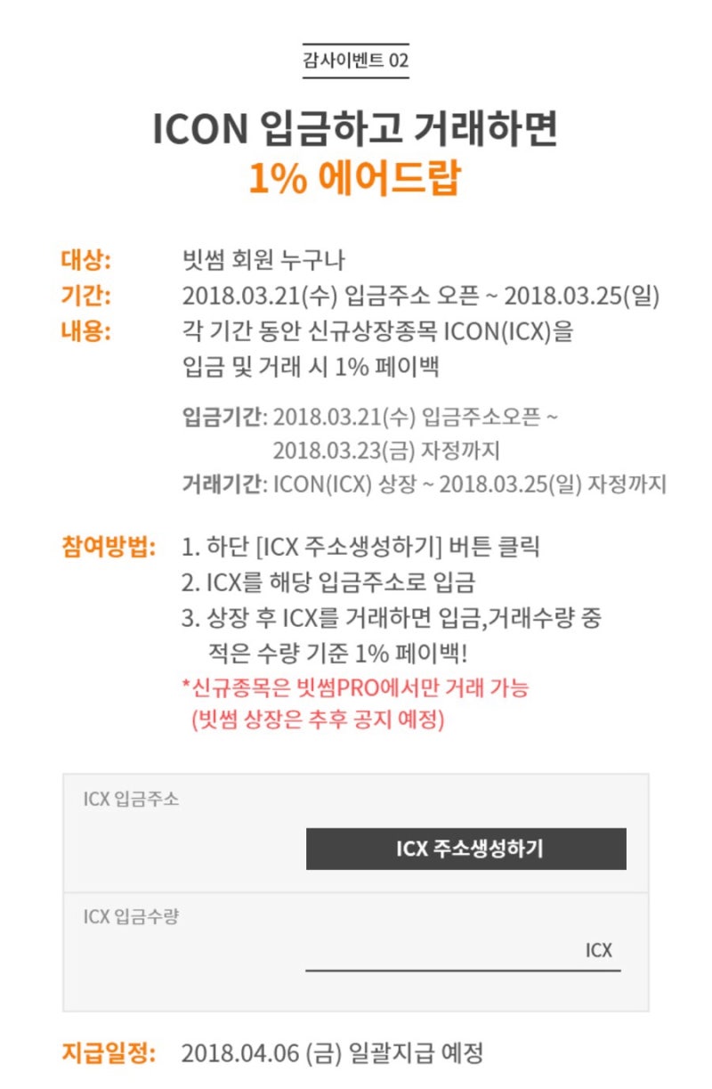 빗썸 드디어 신규 코인 상장 애어드랍에 페이벡까지 아이콘코인 : 네이버 블로그