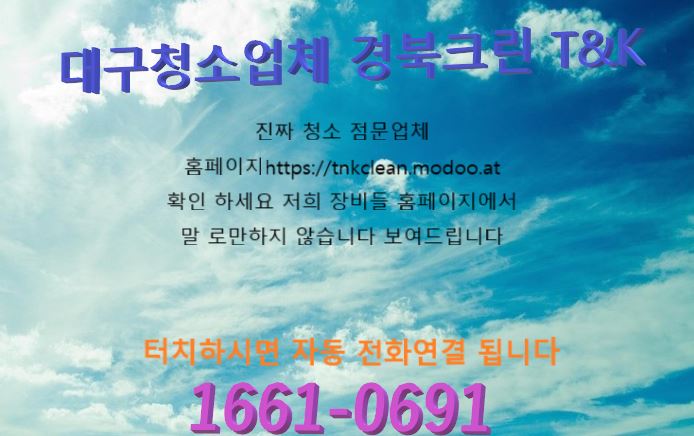  대구 달서구 빌라 입주청소 가격도 착해요