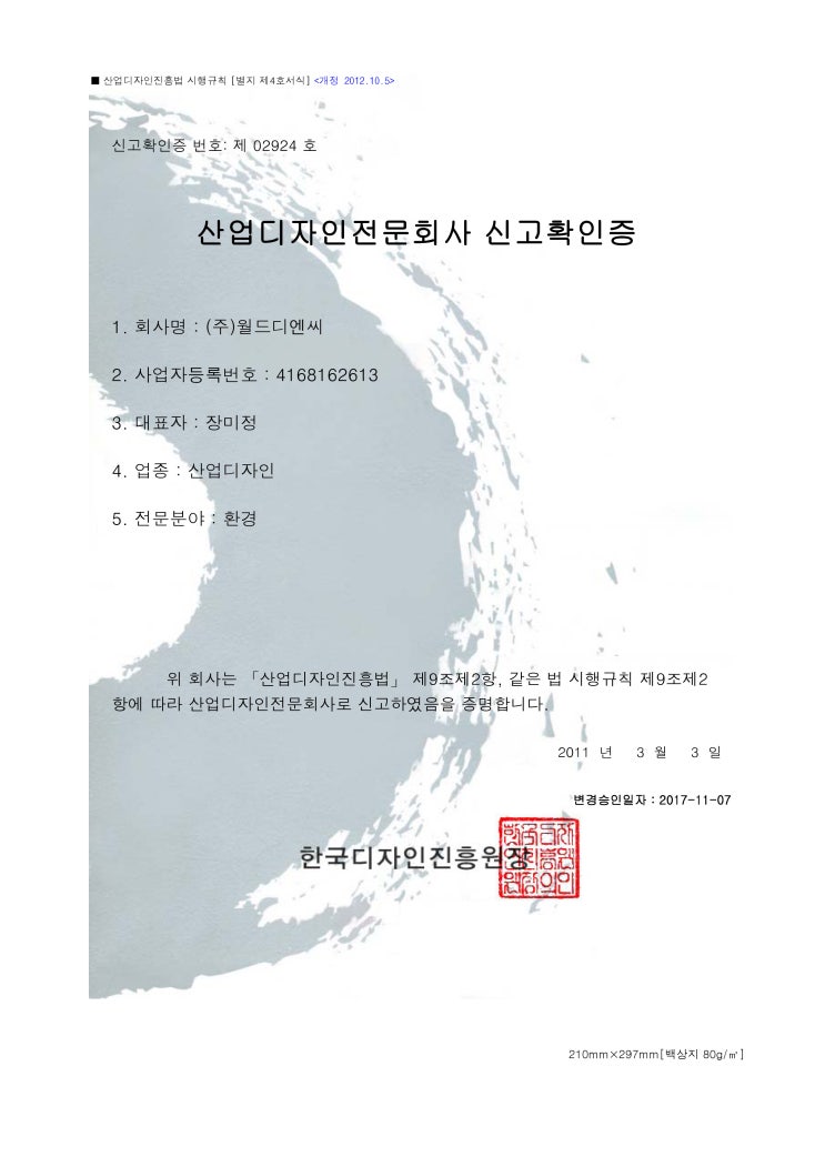  산업디자인전문회사