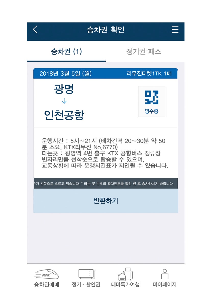 Ktx 광명역~인천공항 T1/T2 Ktx 리무진 6770번 공항버스 팁 및 시승기 : 네이버 블로그
