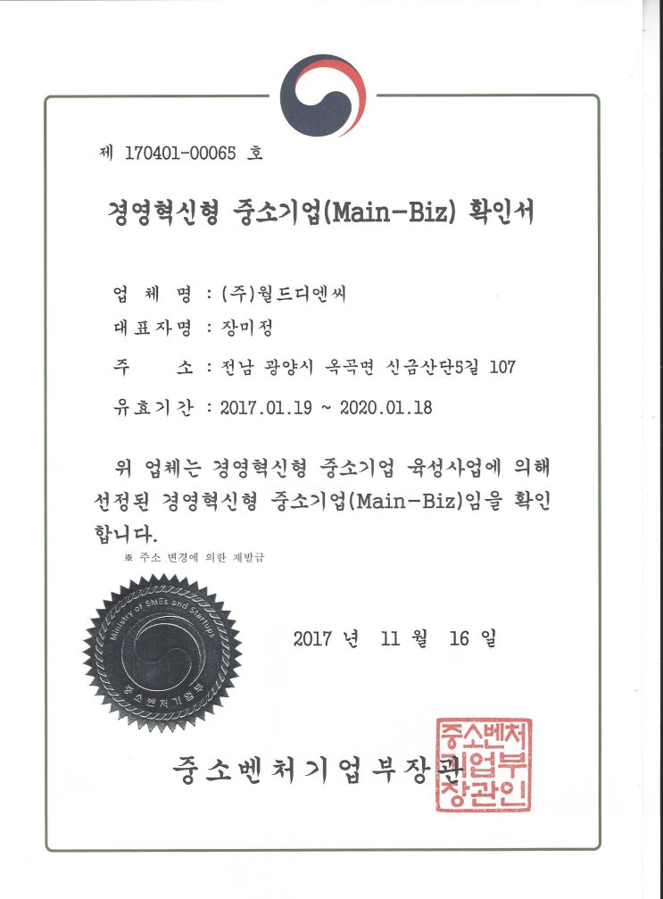  경영혁신형중소기업(메인비즈)