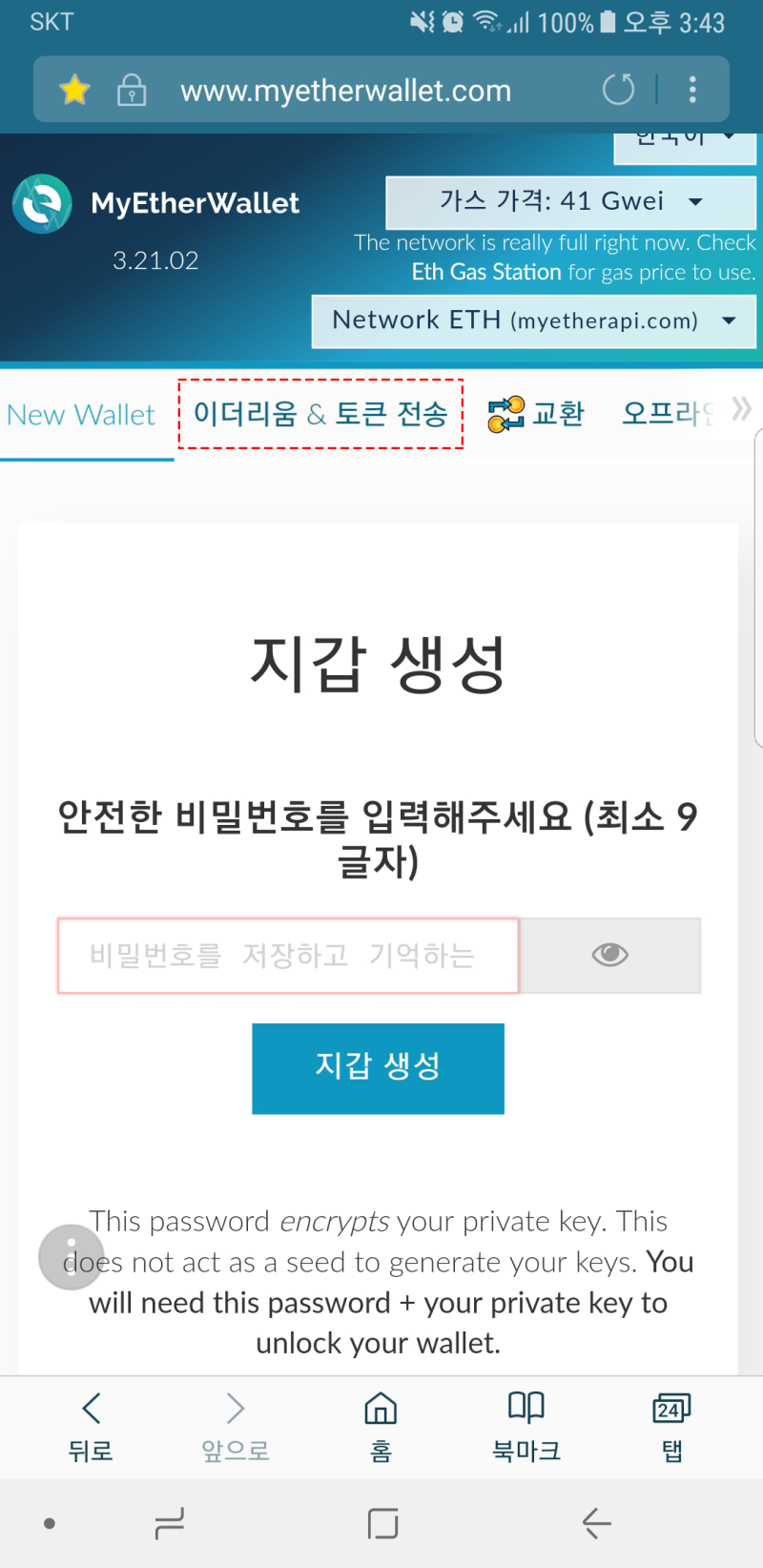 Mew] 초보자를 위한 마이이더월렛 Myetherwallet 모바일 확인 법 : 네이버 블로그