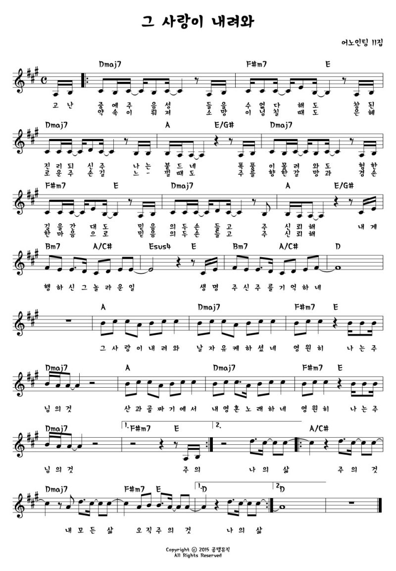 악보 가사 Love Came Down 그 사랑이 내려와 Brian Johnson 네이버 블로그