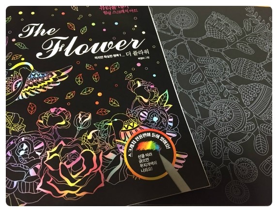  [2018-026 : 취미] 뷰티풀데이 힐링 스크래치 아트북 THE FLOWER-박영미 그림