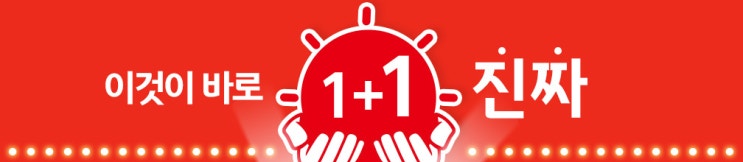  홈플러스 21주년 4주차 1+1행사 야무지게 뽑아먹기