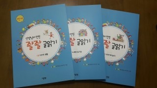  [난독증/교재]선생님이 만든 좔좔 글읽기