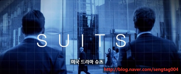 장동건 박형식이 만났다. 한국판 슈츠(SUITS)