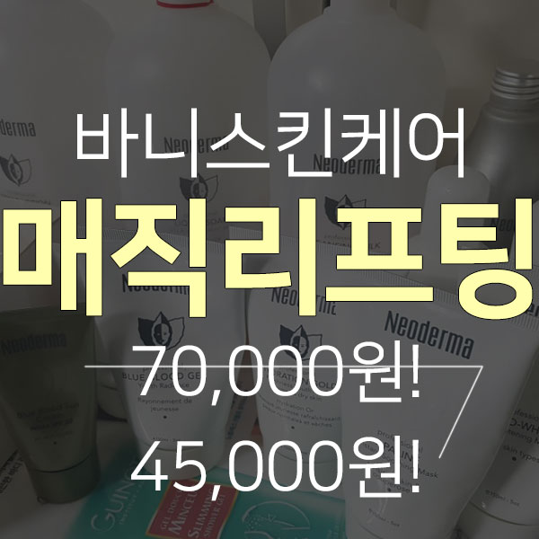 제주시 이도동 매직리프팅 잘하는곳 도민할인정보! 원장님이 직접 꼼꼼하게!