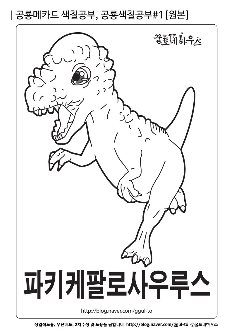 공룡메카드 색칠공부, 공룡색칠공부#1 : 네이버 블로그
