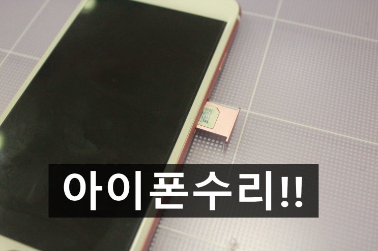  천안아이폰수리!6s 침수메인보드불량해결!
