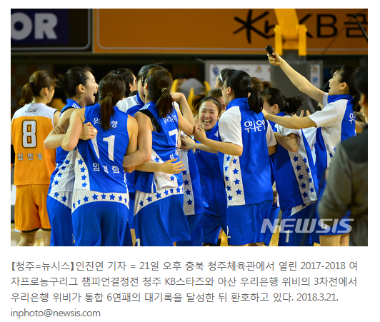 우리은행, 통합 6연패 위업…챔프전 MVP <b>김정은</b>