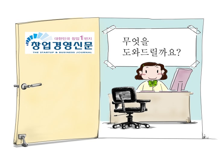  창업경영신문 안심창업센터 이용안내
