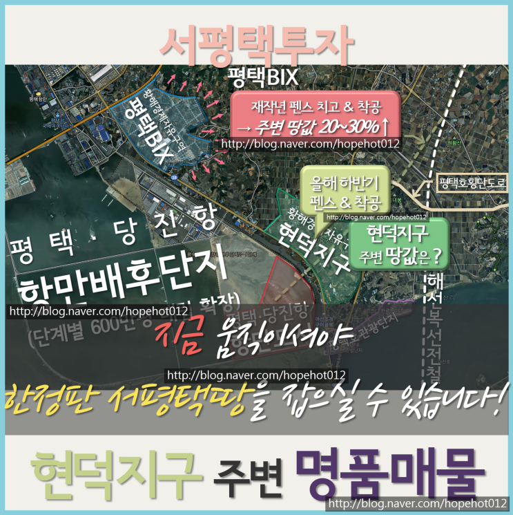 서평택 현덕지구 주변 신영리 장수리 권관리 토지 (모두가 좋다고 생각하기 이전에 움직이셔야 합니다, 서평택땅)