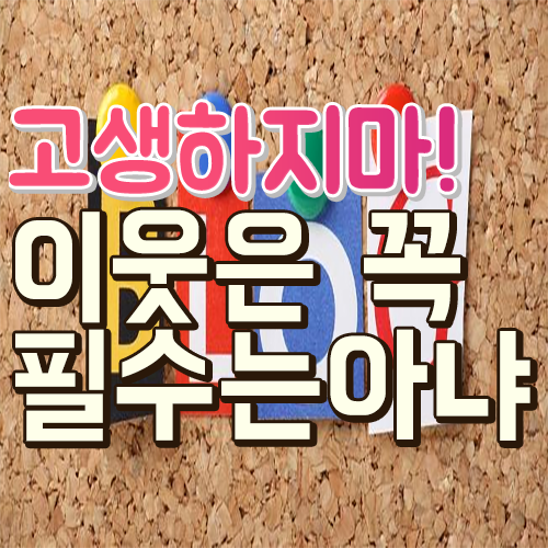  블로그 관리하다가 느낀 점! 이웃 늘리기 한다고 서이추 블로그 차트 필수는 아닙니다!