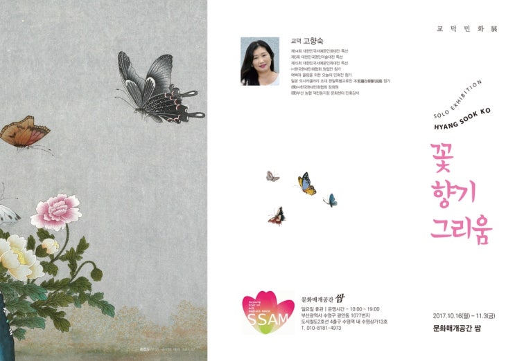  1st Solo Exhibition