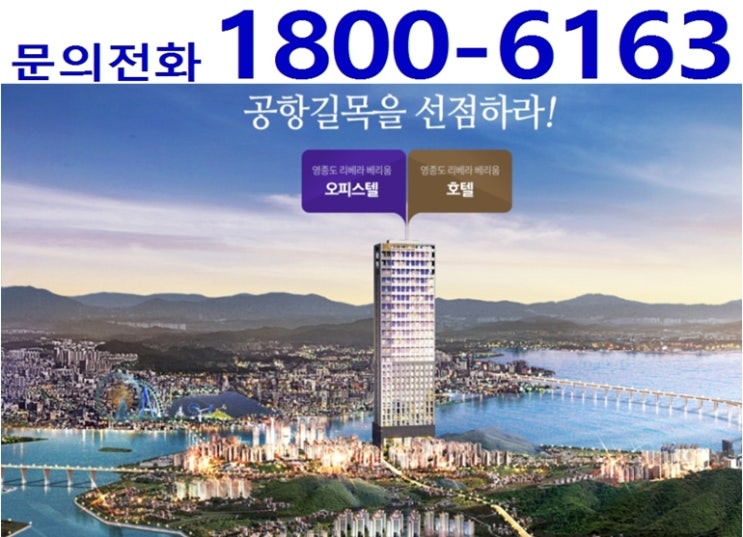  힘차게 비상하는 영종도, 리베라 베리움 평가는~