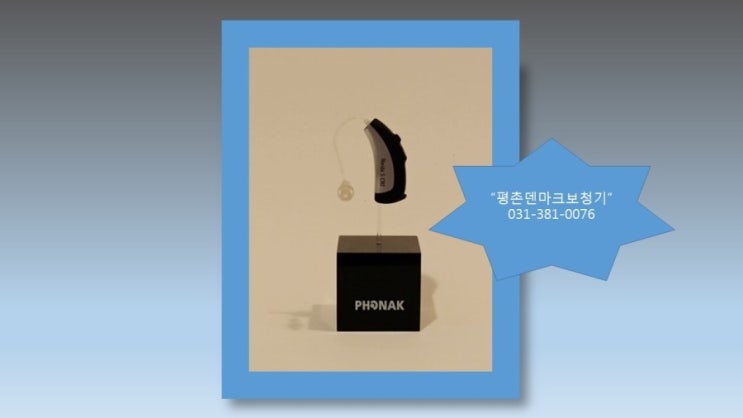  보청기 구입 안양보청기에서 출발~