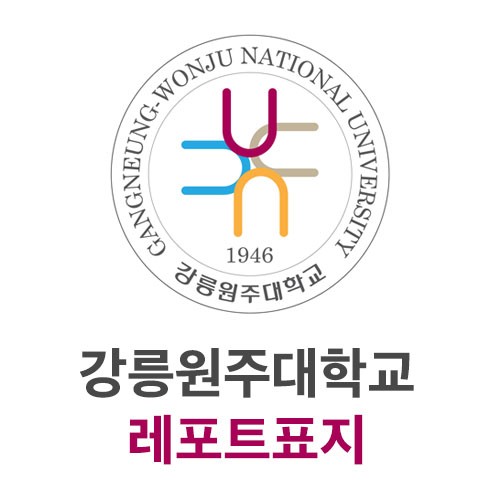 강릉 원주 대학교