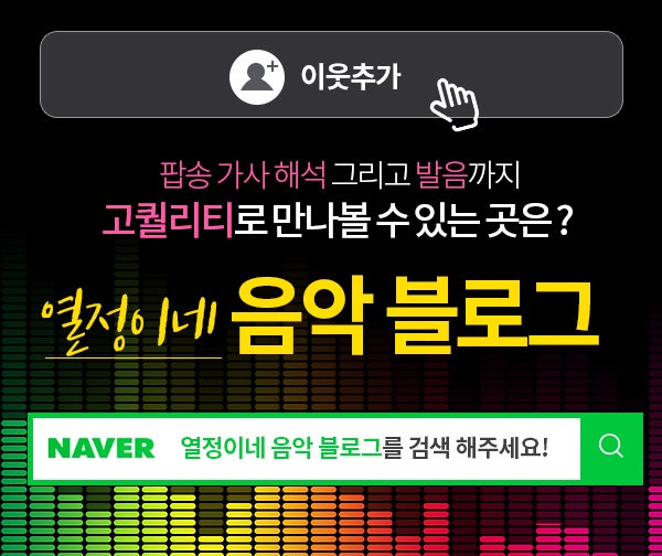 체인스모커스 셀카 가사