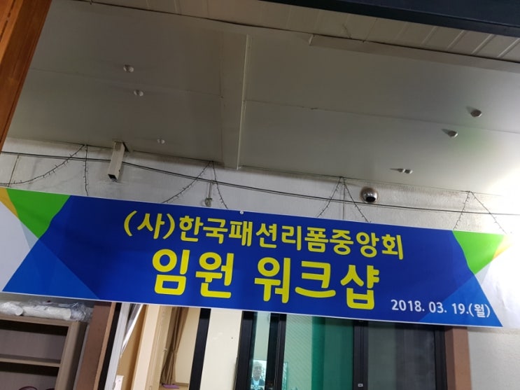 한국패션리폼중앙회임원워크삽 한국패션리폼중앙회임원워크삽